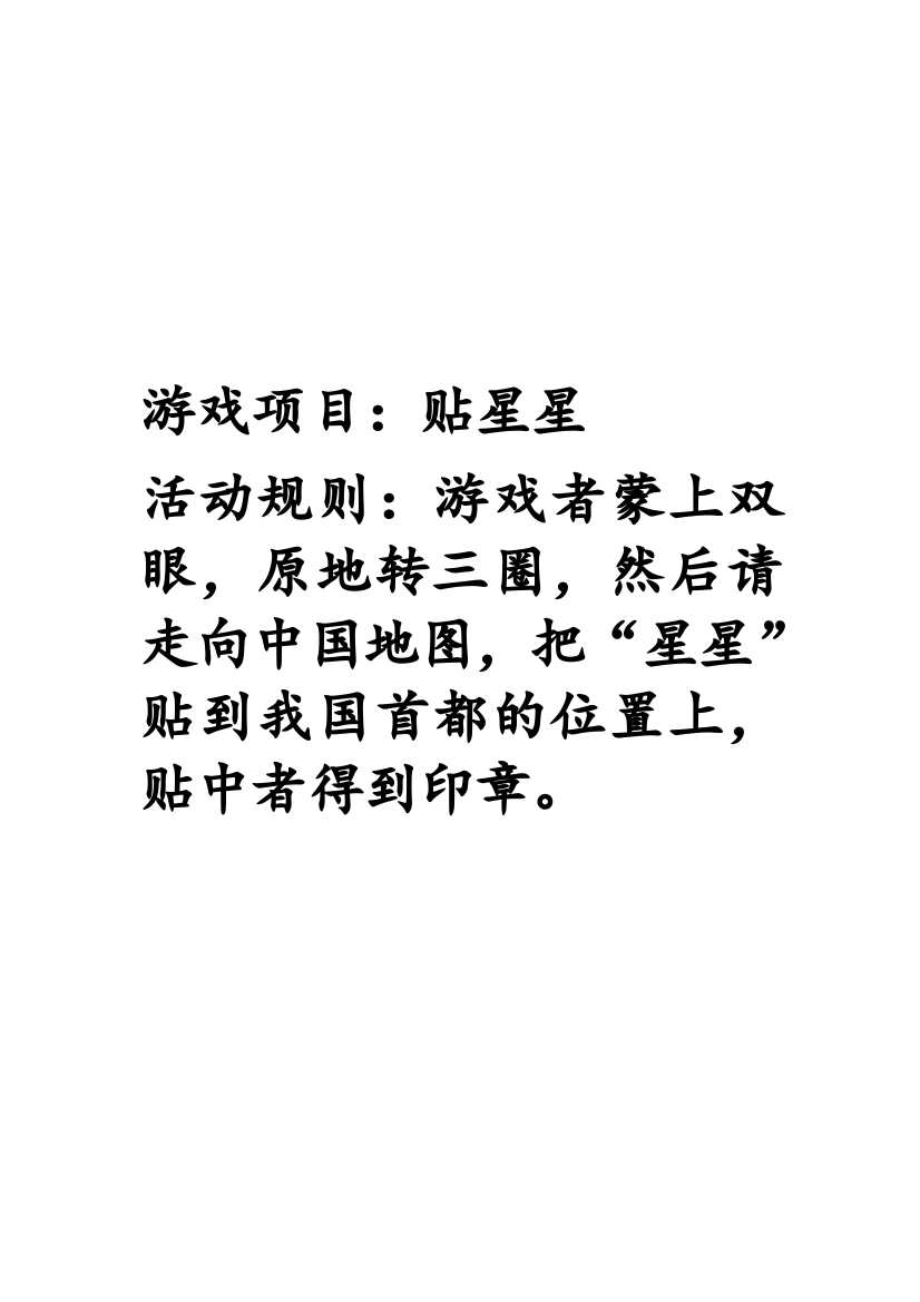 游园游戏规则