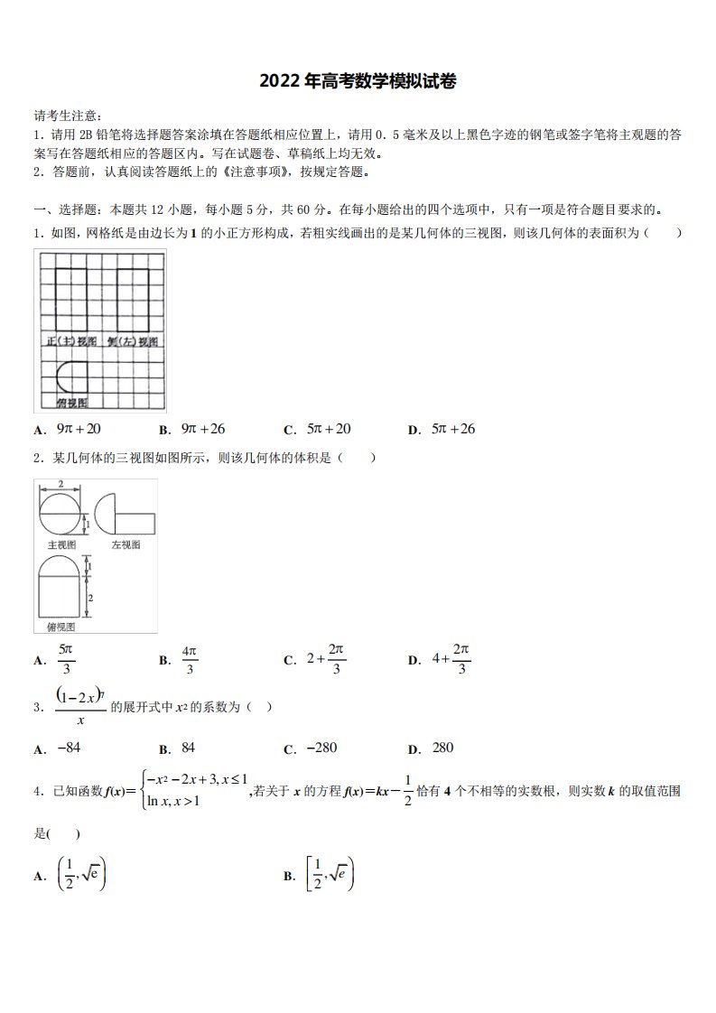 2022届吉林省吉林市吉化第一高级中学高三第一次模拟考试数学试卷含解析