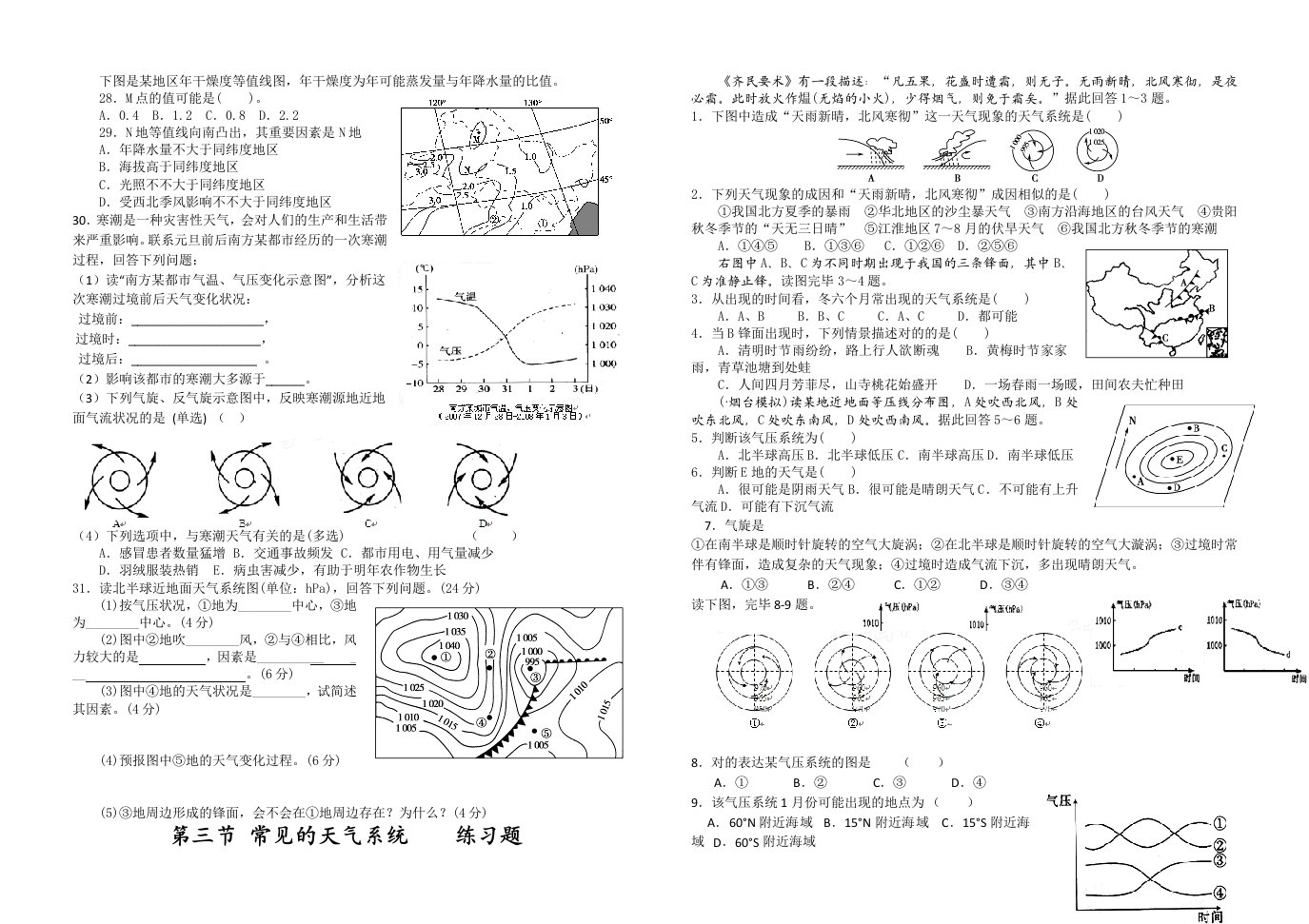 高三地理常见的天气系统练习题