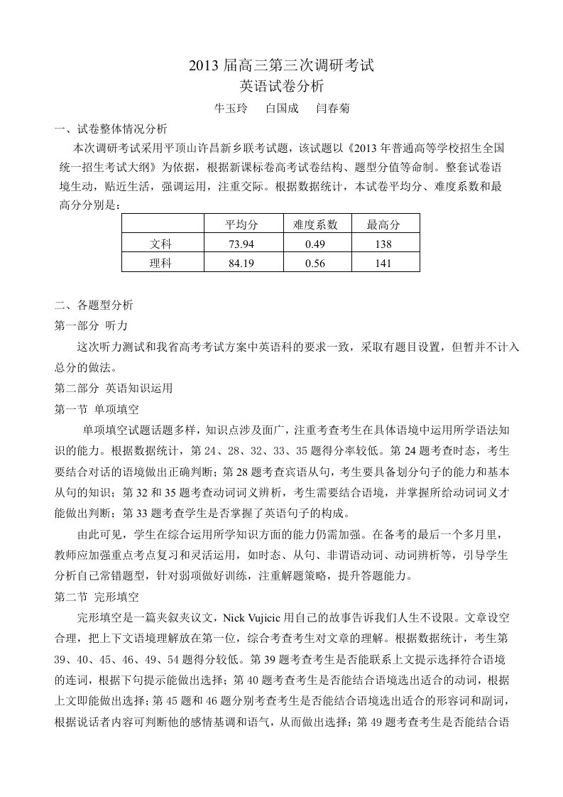 A高三第三次调研考试英语试卷分析