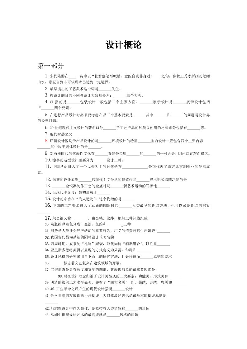 2012设计概论整理1-word资料(精)