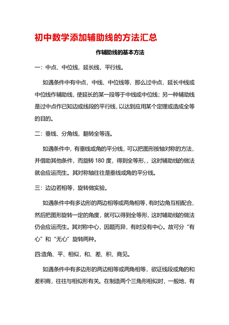 初中数学几何图形的辅助线添加方法大全