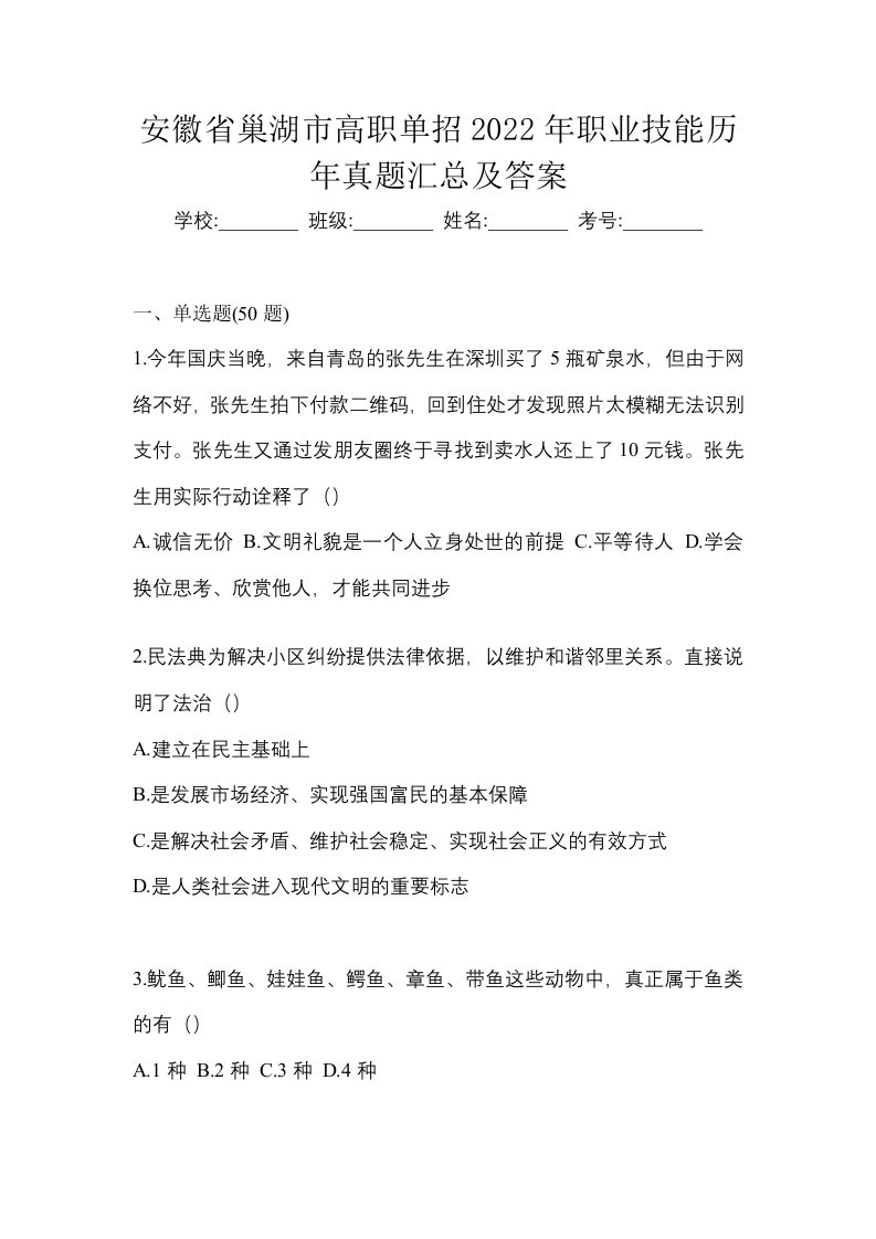 安徽省巢湖市高职单招2022年职业技能历年真题汇总及答案