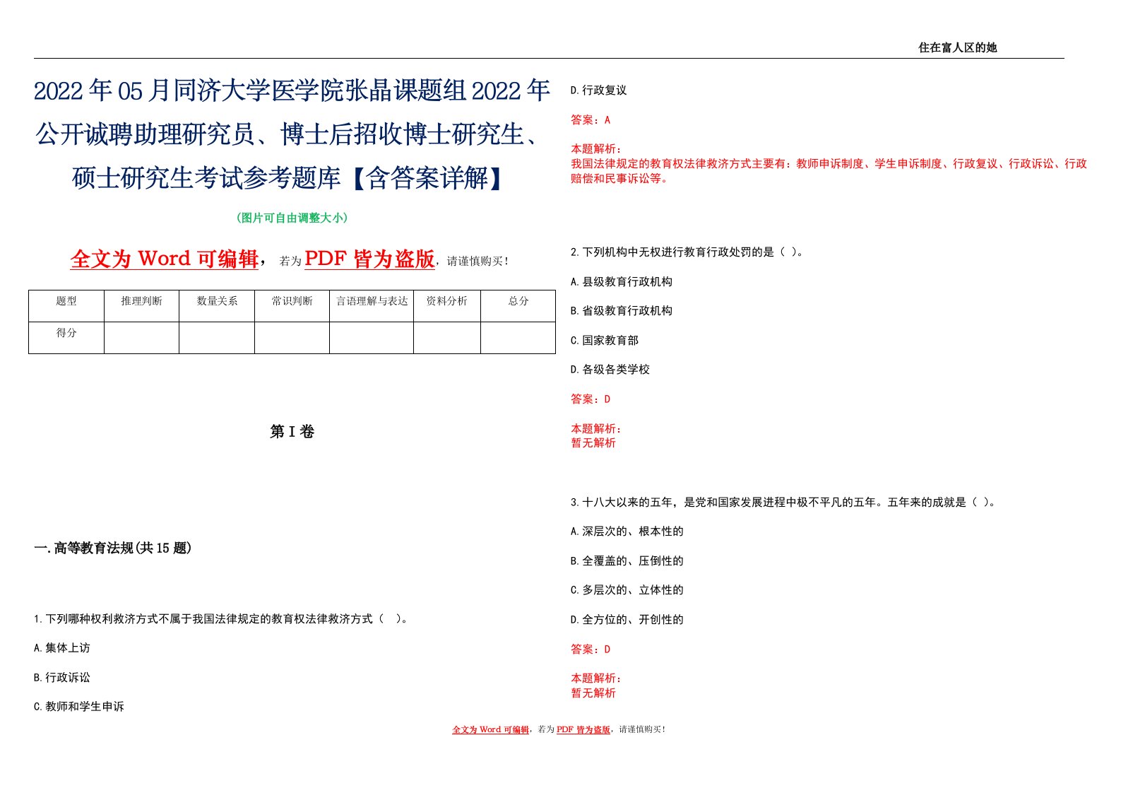 2022年05月同济大学医学院张晶课题组2022年公开诚聘助理研究员、博士后招收博士研究生、硕士研究生考试参考题库【含答案详解】