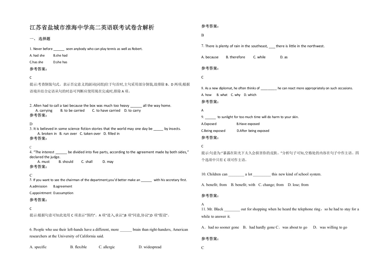 江苏省盐城市淮海中学高二英语联考试卷含解析