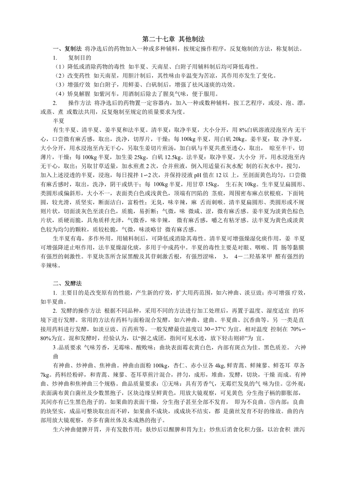 执业药师资格考试中药药剂学29