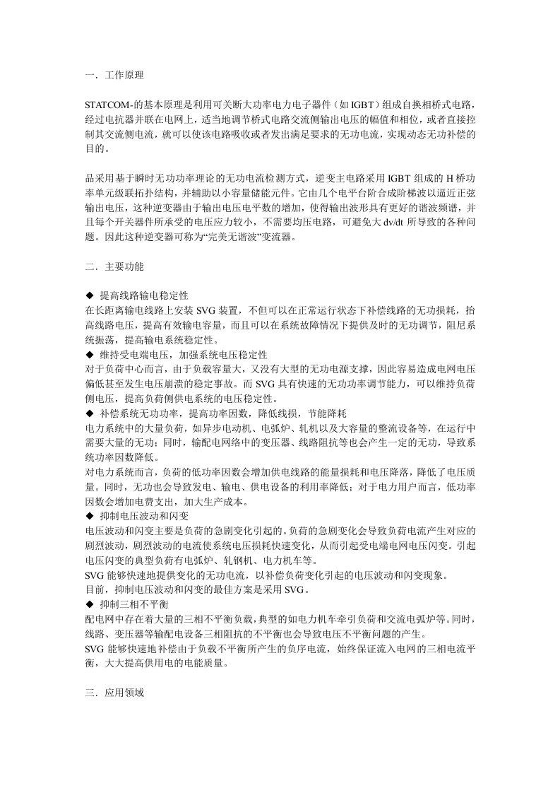 SVG动态无功补偿装置原理