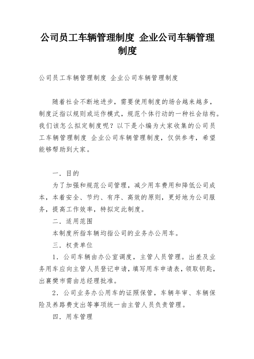 公司员工车辆管理制度