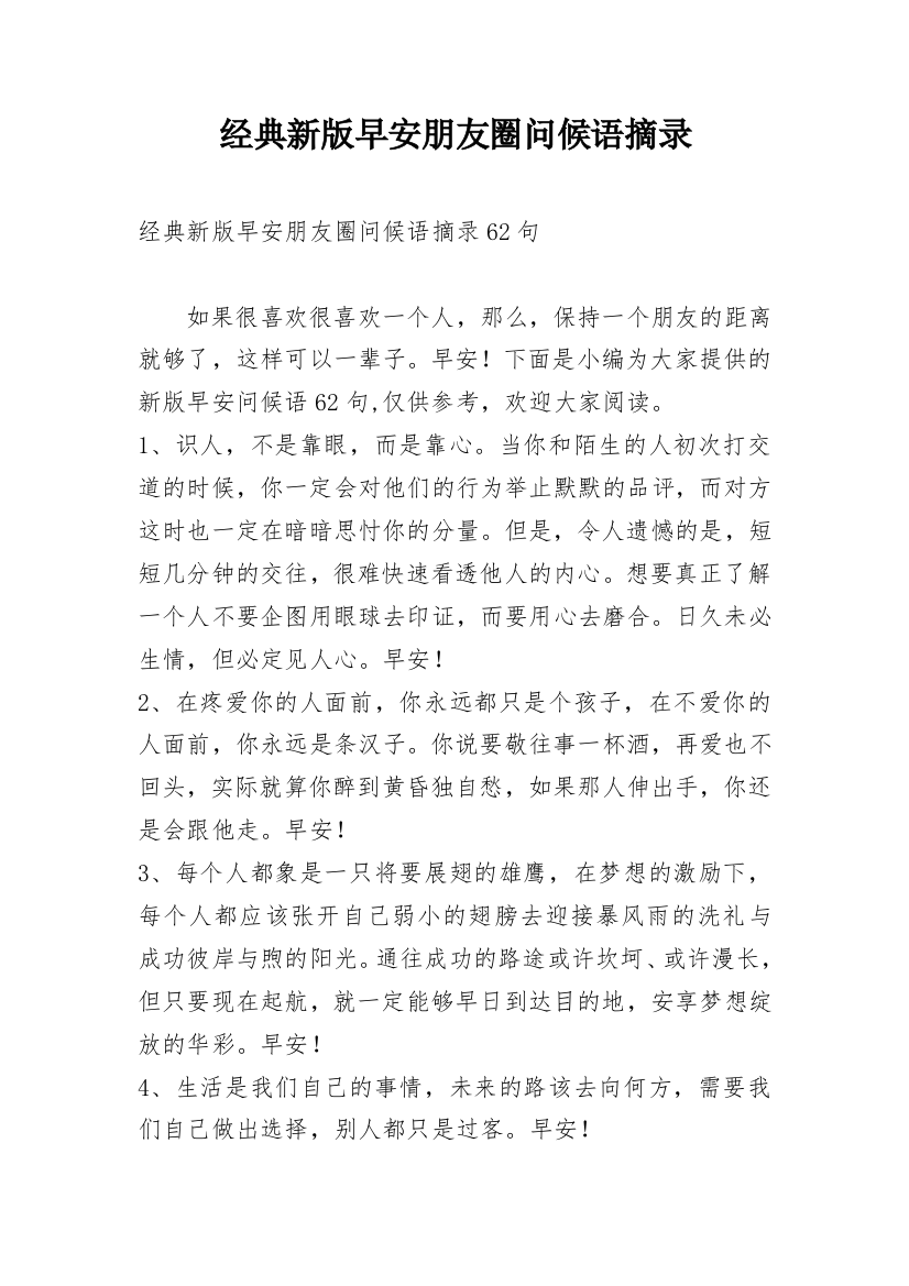 经典新版早安朋友圈问候语摘录_1