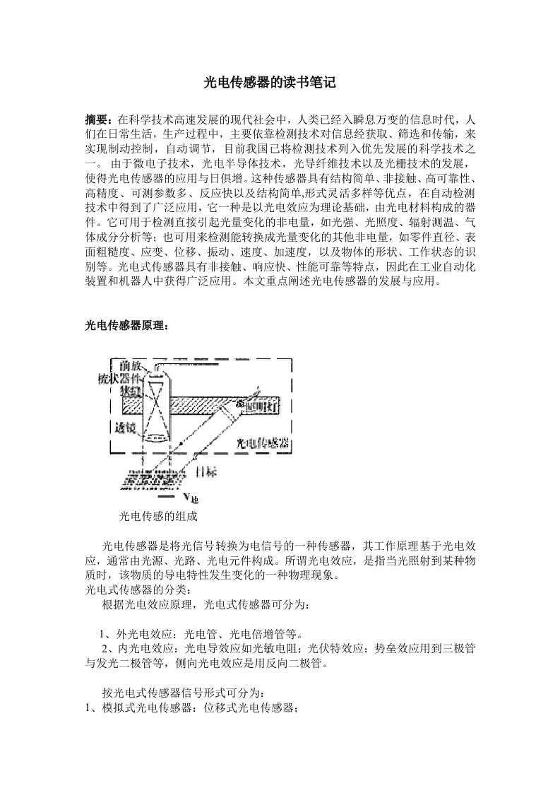 光电传感器读书笔记