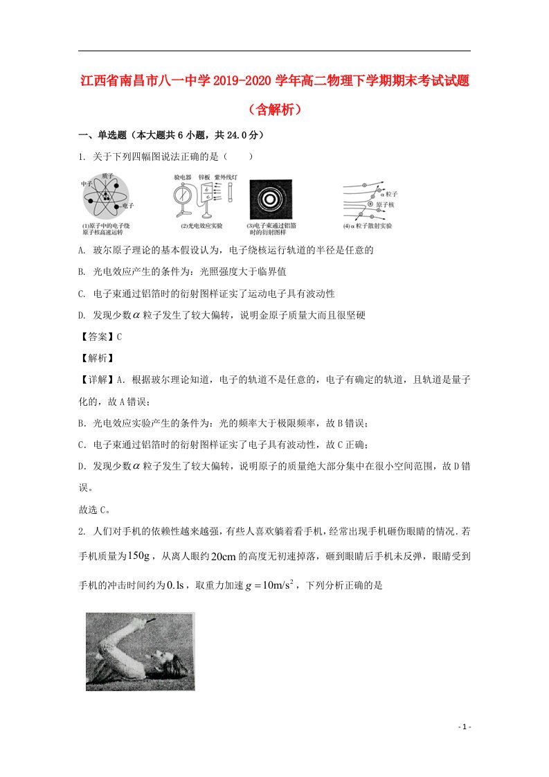 江西省南昌市八一中学2019_2020学年高二物理下学期期末考试试题含解析