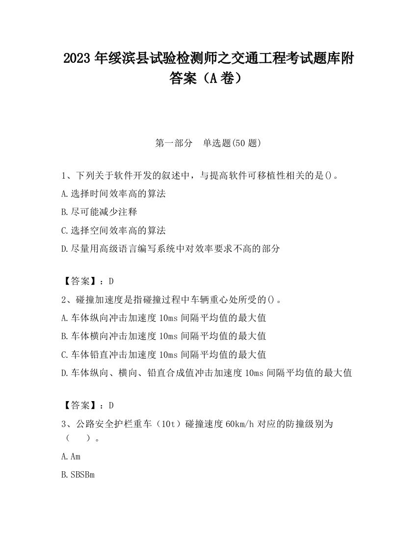 2023年绥滨县试验检测师之交通工程考试题库附答案（A卷）