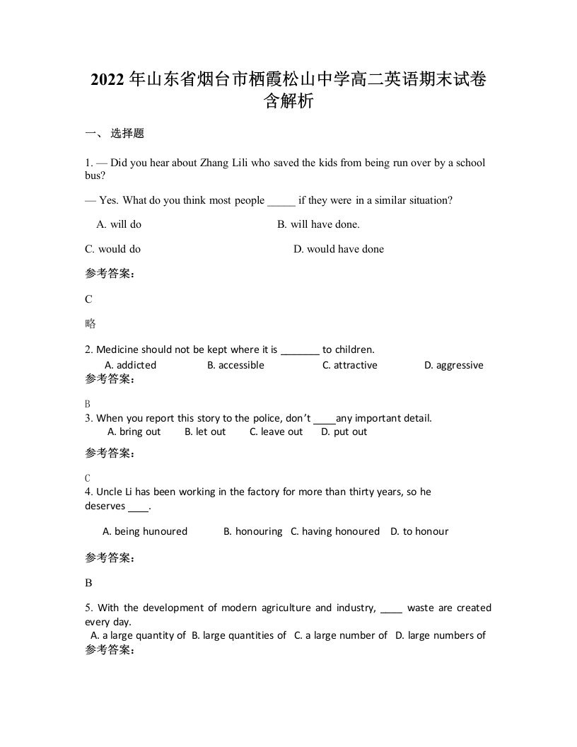 2022年山东省烟台市栖霞松山中学高二英语期末试卷含解析