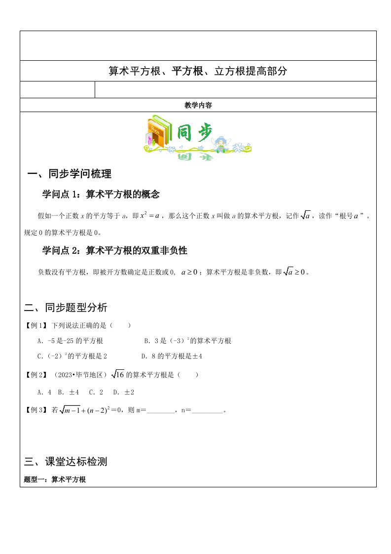 2023年人教版初一数学下册第二课时（算数平方根、平方根、立方根、实数提高部分）教案