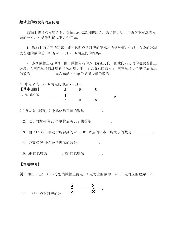 初一奥数-5-动点问题