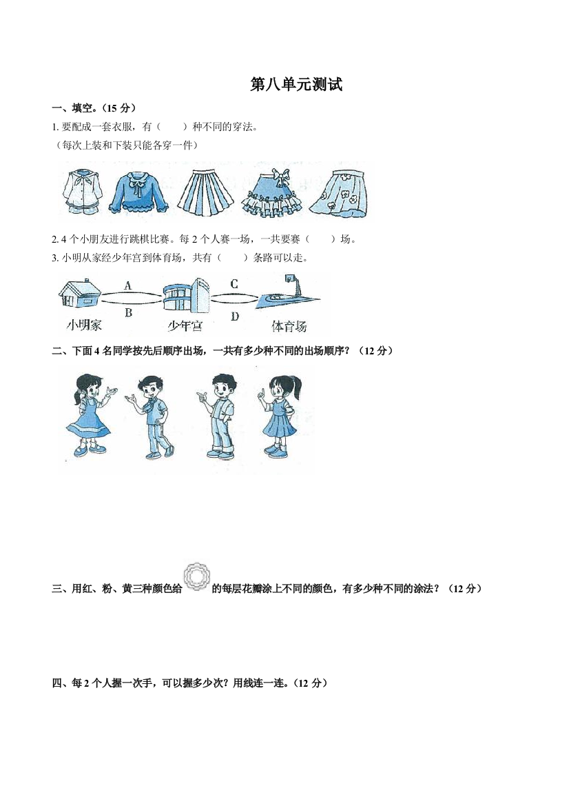 人教版数学三年级下册-08数学广角——搭配(二)-单元试卷04