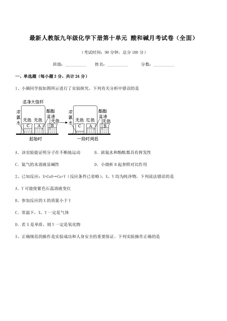 2019学年最新人教版九年级化学下册第十单元-酸和碱月考试卷(全面)