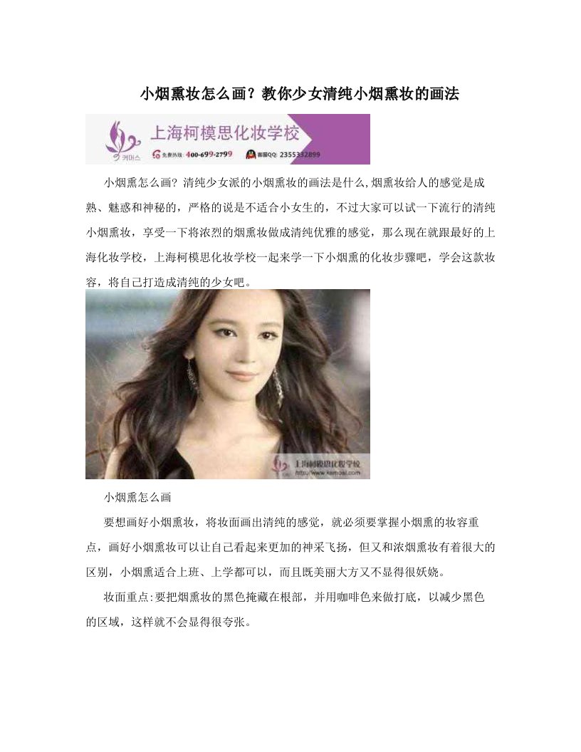 小烟熏妆怎么画？教你少女清纯小烟熏妆的画法