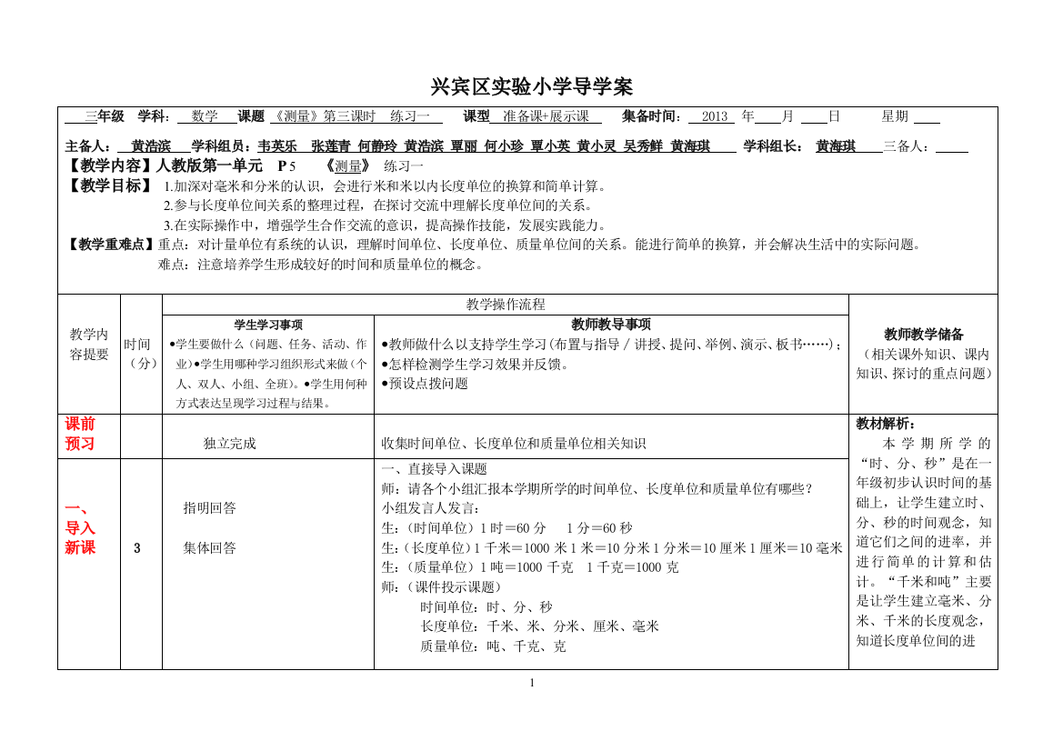 黄浩滨导学案练习一