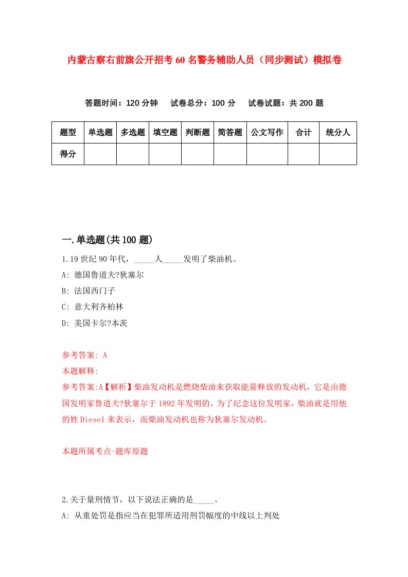 内蒙古察右前旗公开招考60名警务辅助人员同步测试模拟卷8