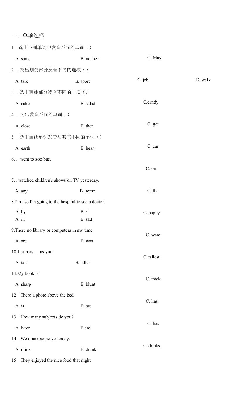 小升初英语押题试卷及答案