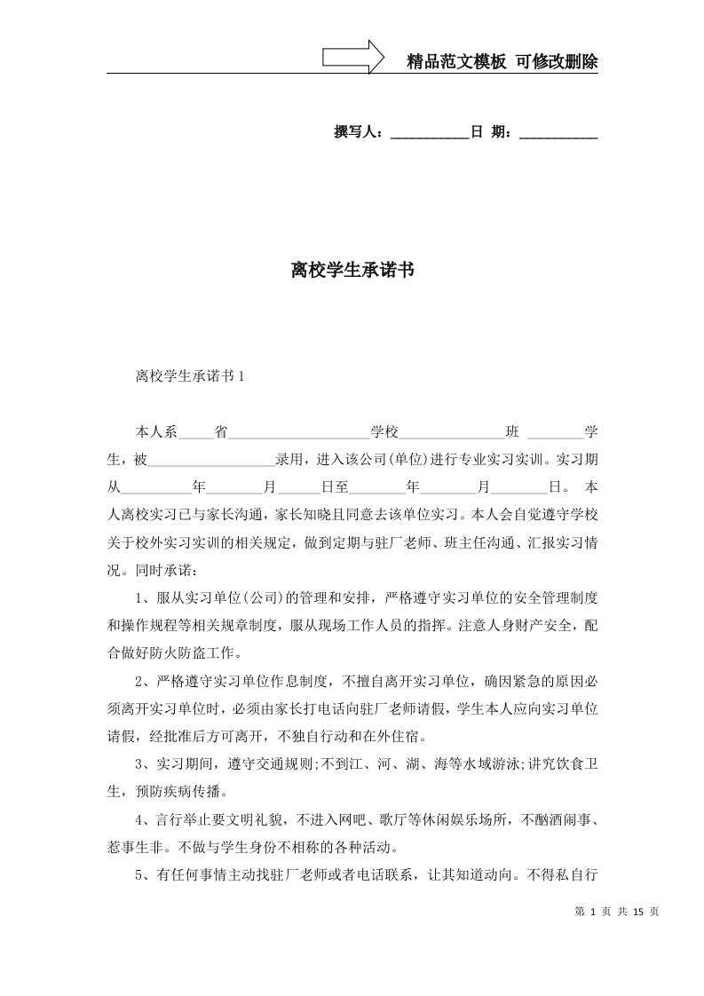 2022年离校学生承诺书