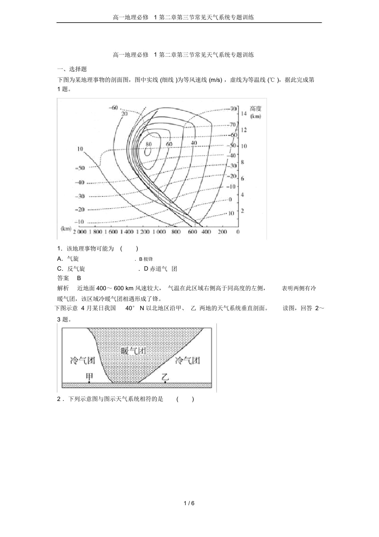 高一地理必修1第二章第三节常见天气系统专题训练(20211230182315)