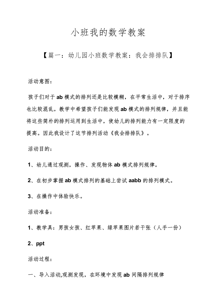 小班我的数学教案