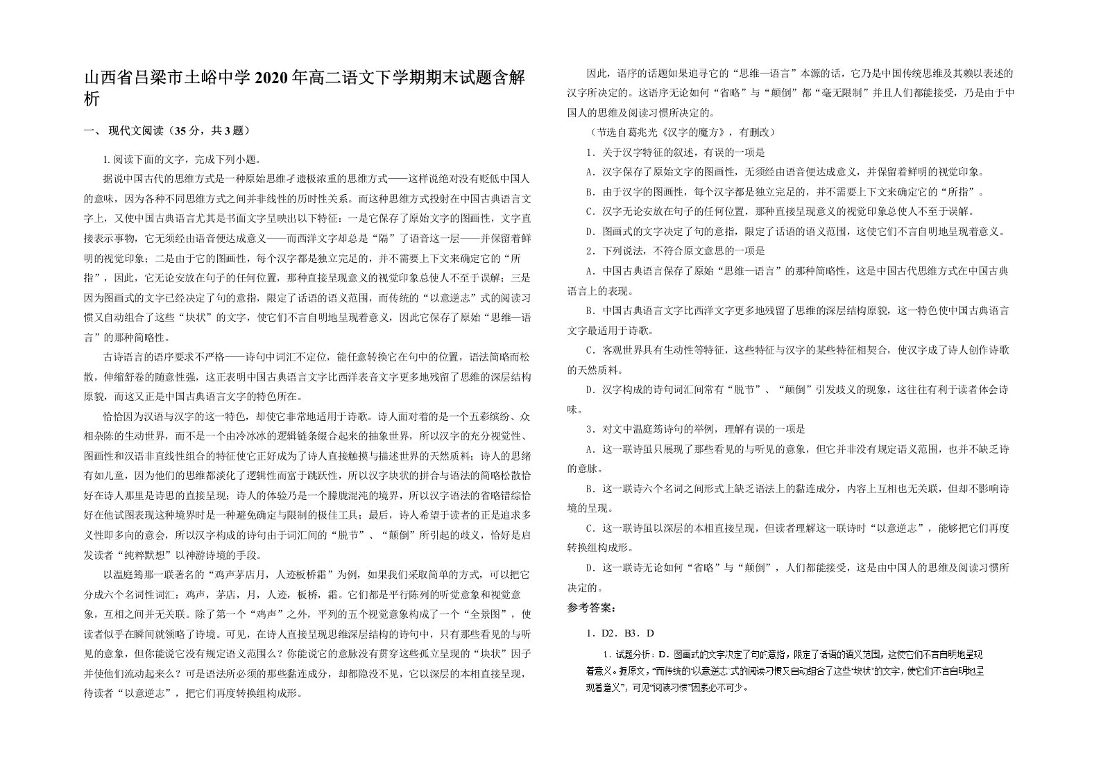 山西省吕梁市土峪中学2020年高二语文下学期期末试题含解析