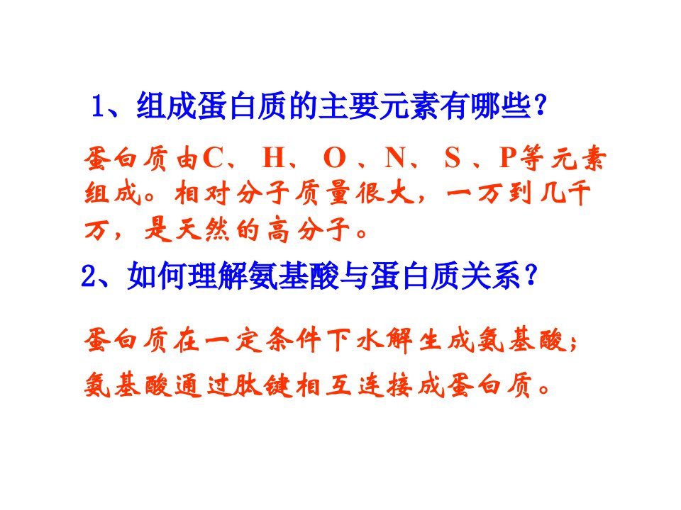 《蛋白质核酸》PPT课件