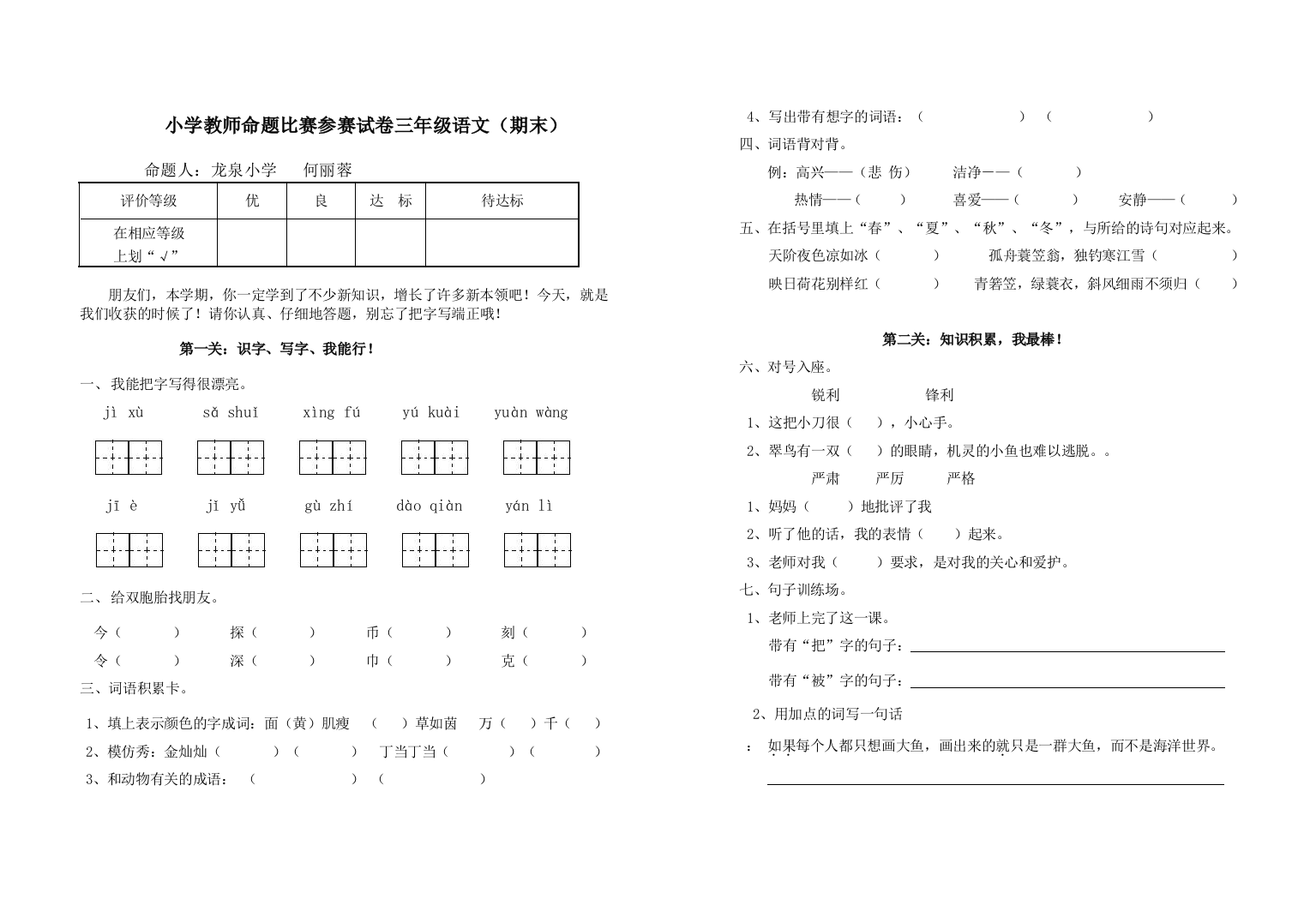 【小学中学教育精选】北师大版三年级语文试卷