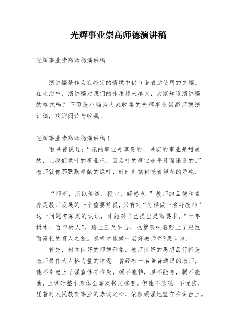 光辉事业崇高师德演讲稿