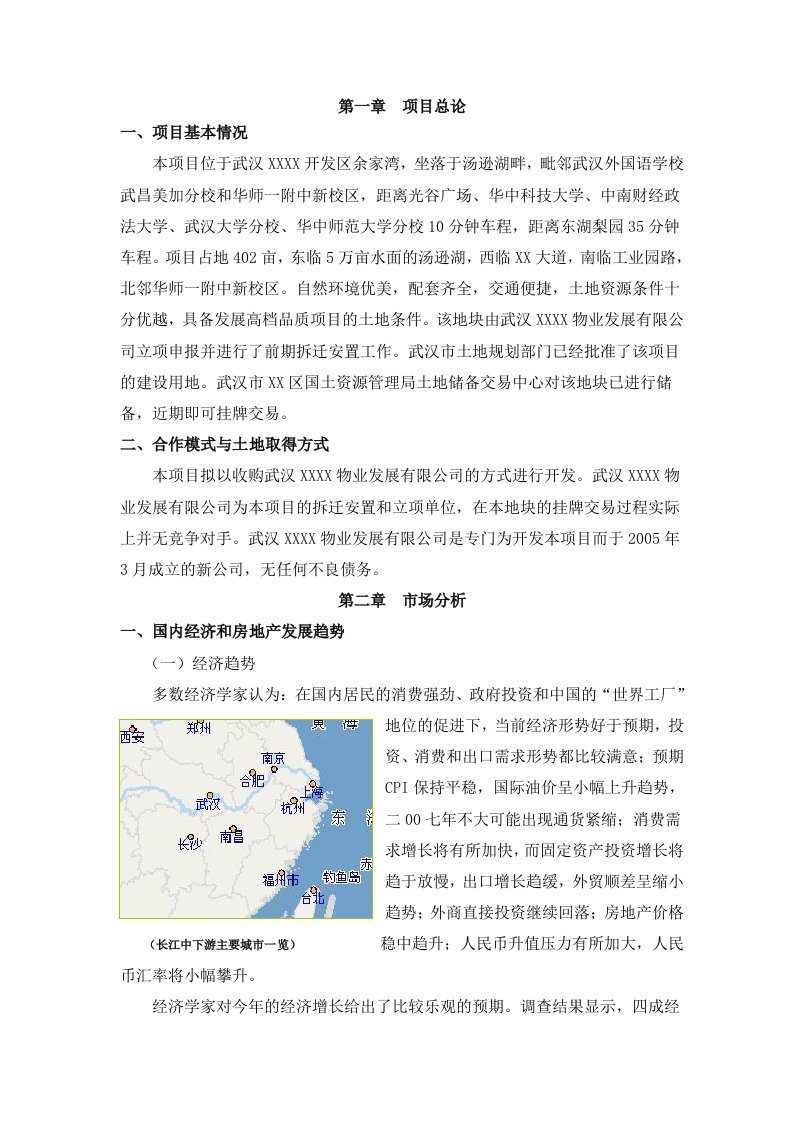 武汉某房地产开发项目可行性研究报告