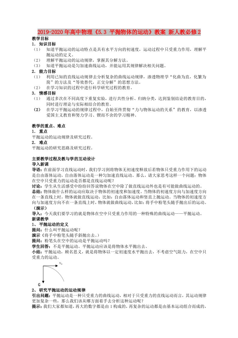 2019-2020年高中物理《5.3