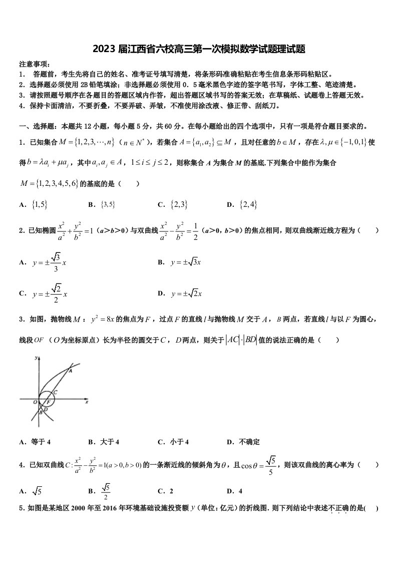 2023届江西省六校高三第一次模拟数学试题理试题含解析