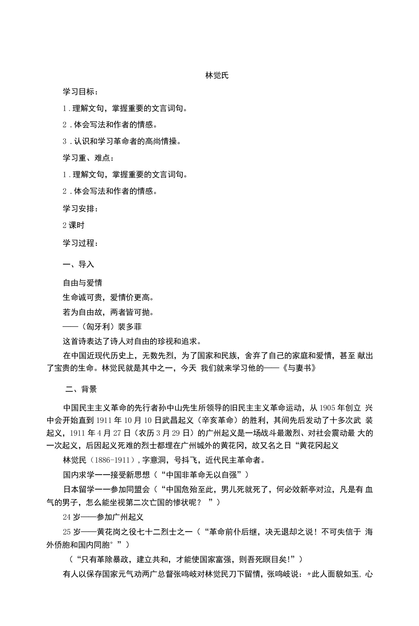 《与妻书》教案2021-2022学年统编版高中语文必修下册