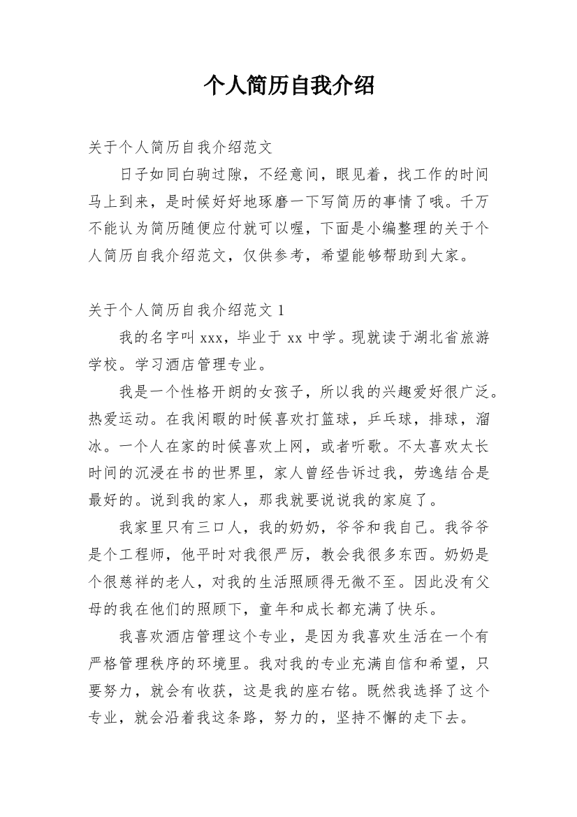 个人简历自我介绍_42