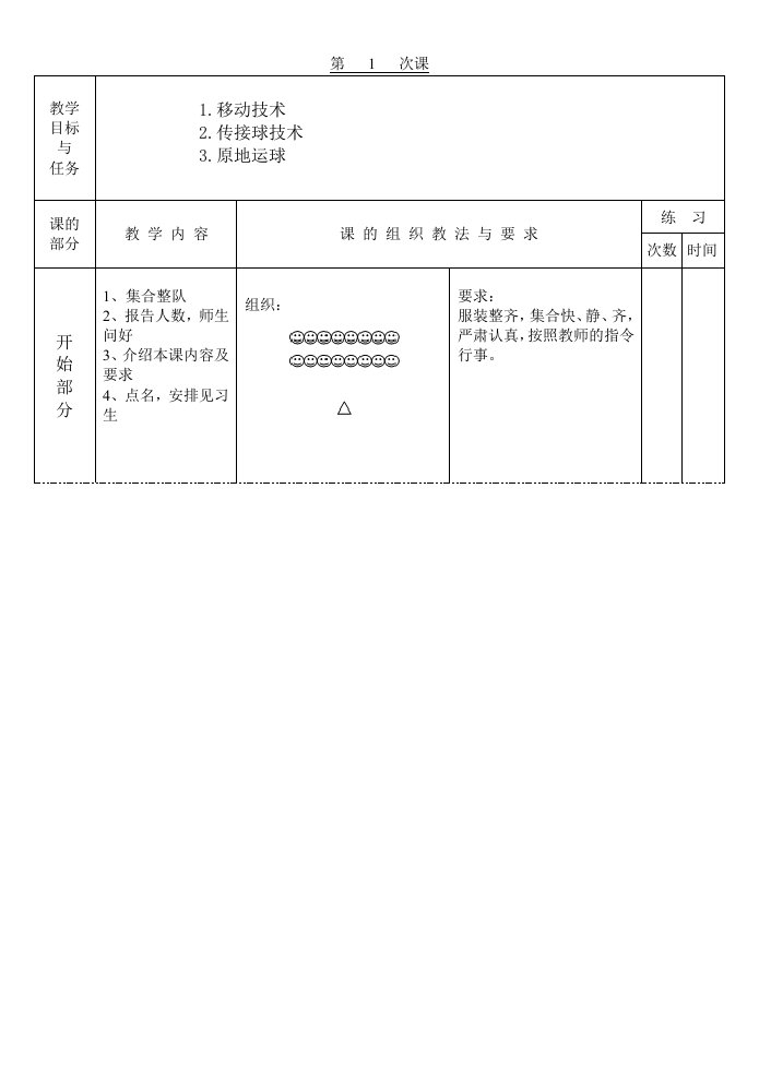 体育课篮球教案非常全