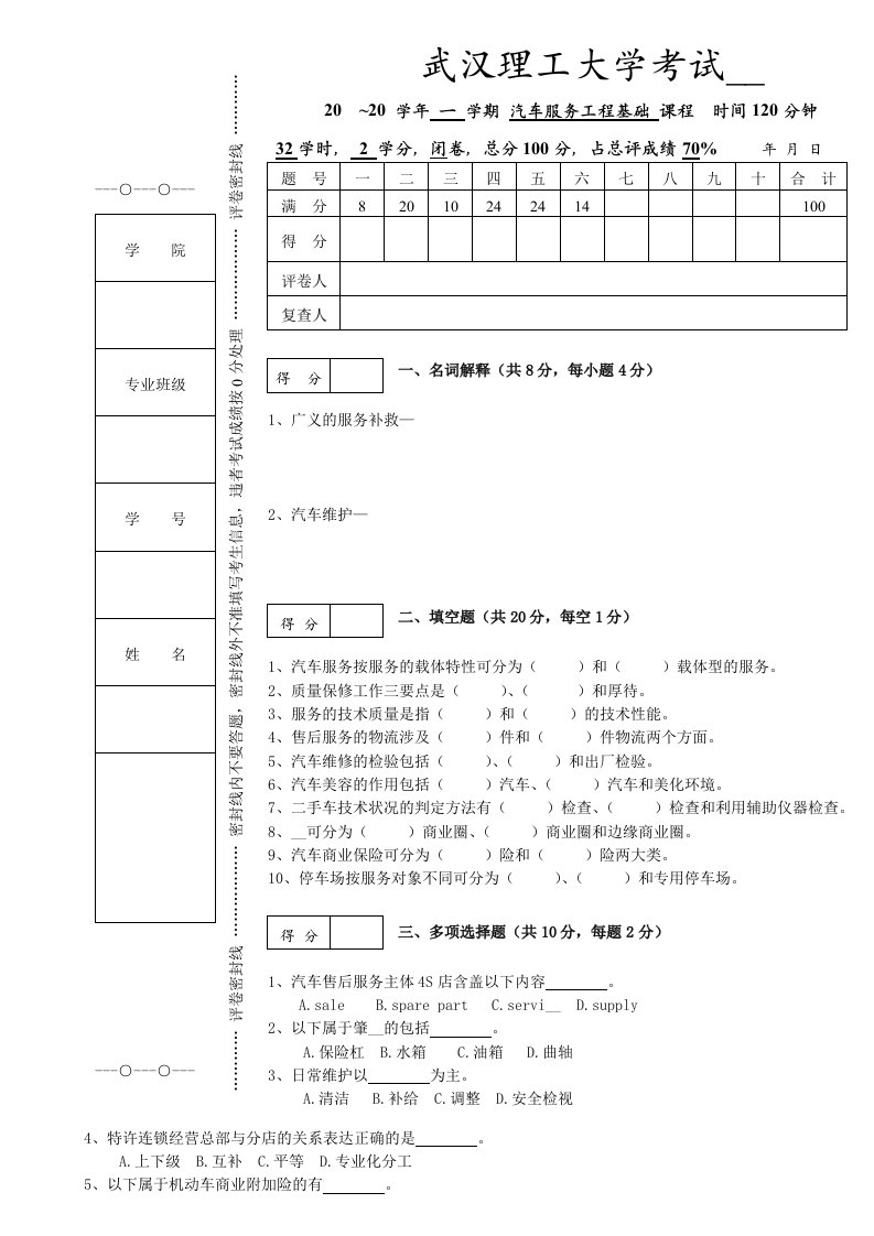 汽车服务工程基础A卷及标答