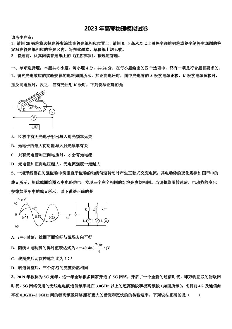 2022-2023学年北京市师大附中高三下学期联考物理试题含解析