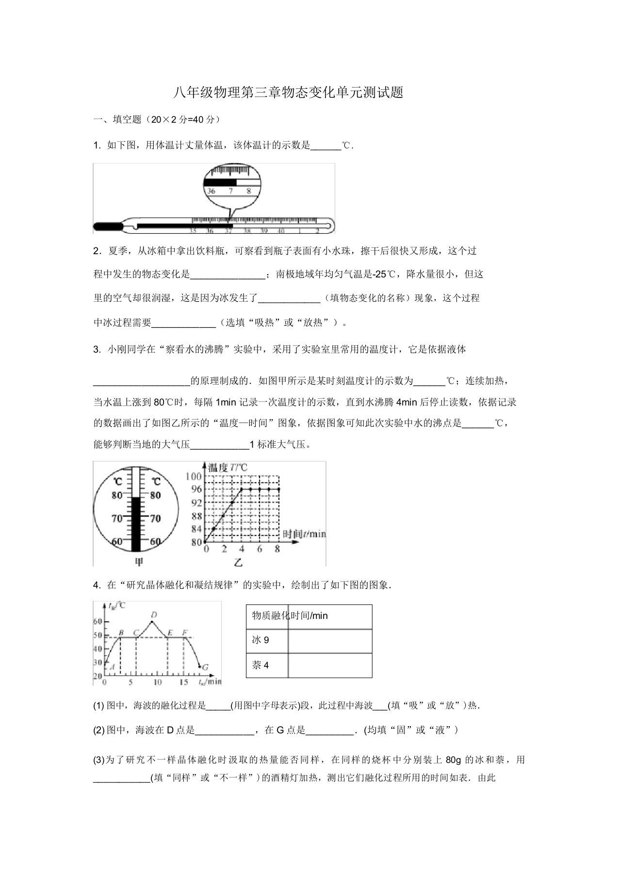 八年级物理第三章物态变化单元测试题答案文档