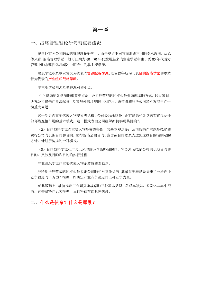 物流战略复习资料