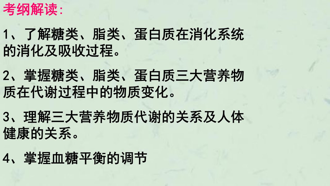 人和动物体内三大营养物质的代谢课件