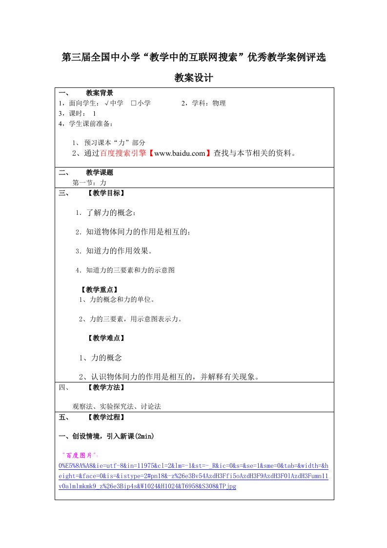 初中八年级物理第二学期第一章第一节《力》教学设计