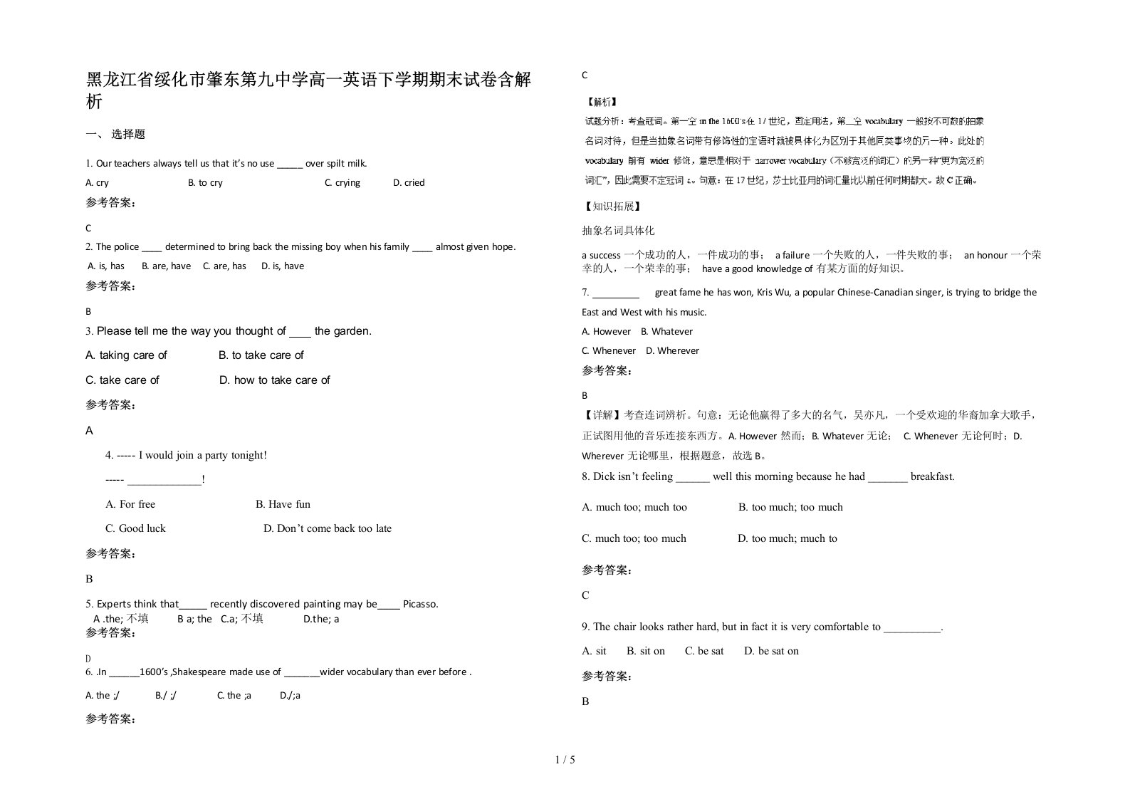 黑龙江省绥化市肇东第九中学高一英语下学期期末试卷含解析