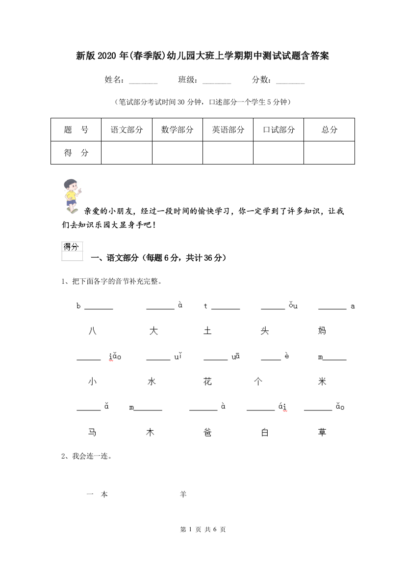 新版2020年(春季版)幼儿园大班上学期期中测试试题含答案