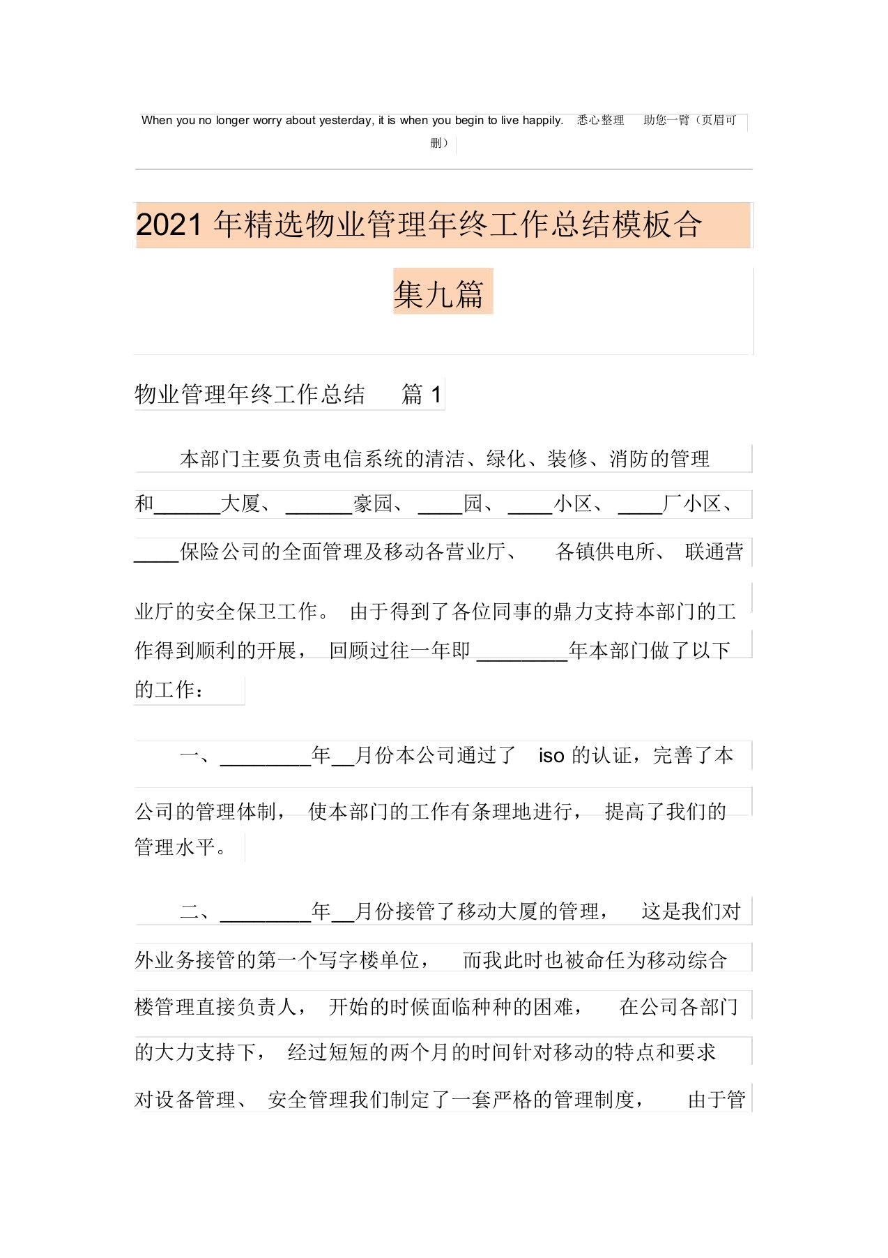 2021年精选物业管理年终工作总结模板合集九篇