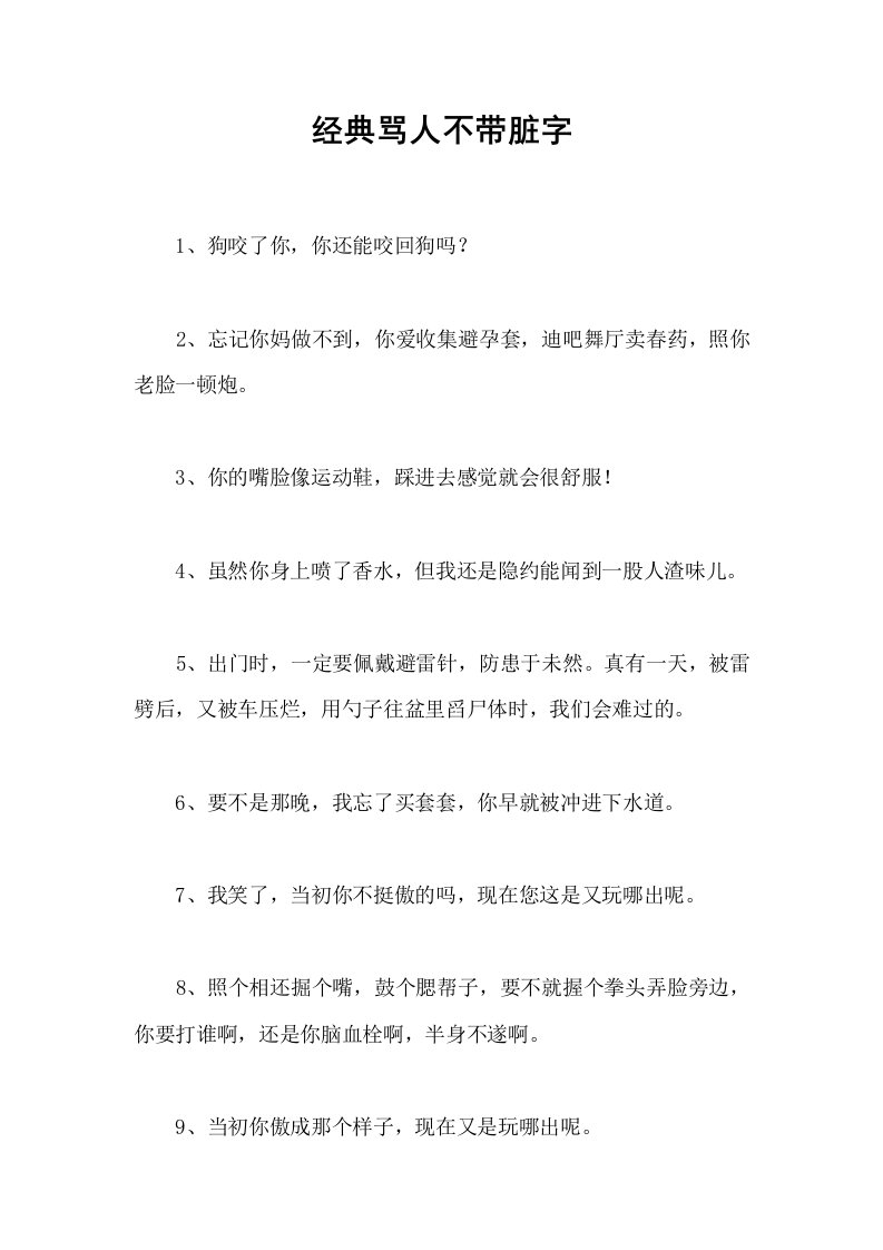 经典骂人不带脏字