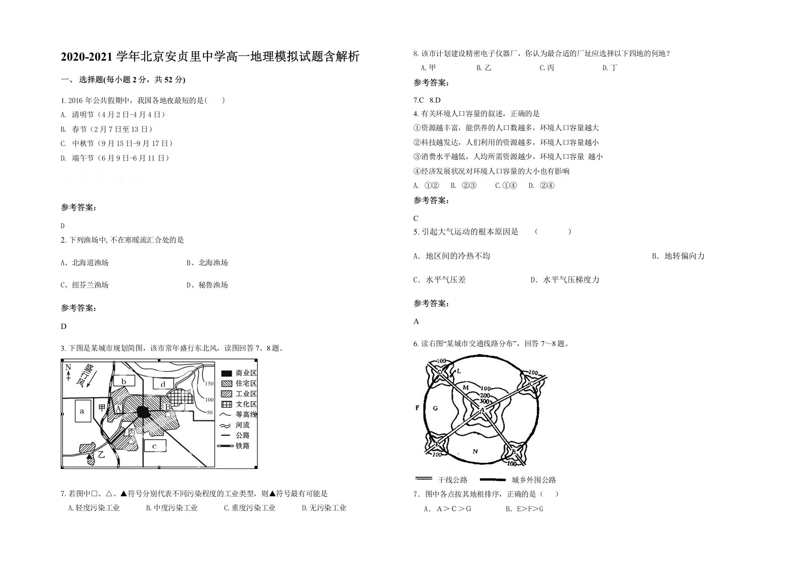 2020-2021学年北京安贞里中学高一地理模拟试题含解析