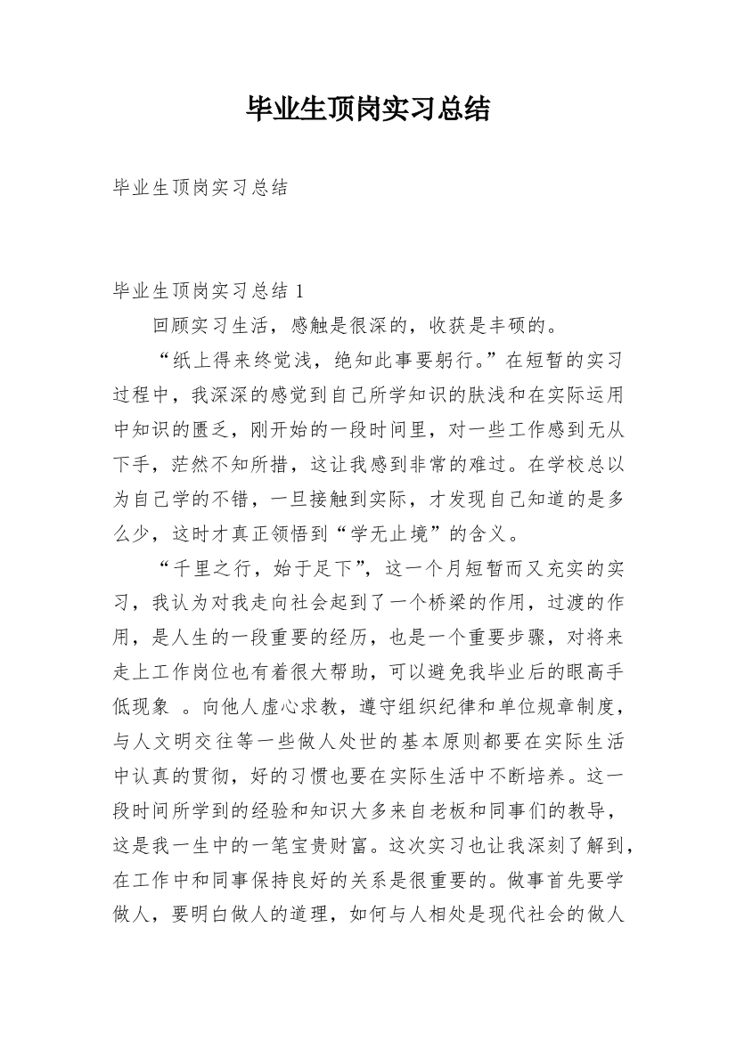 毕业生顶岗实习总结_4